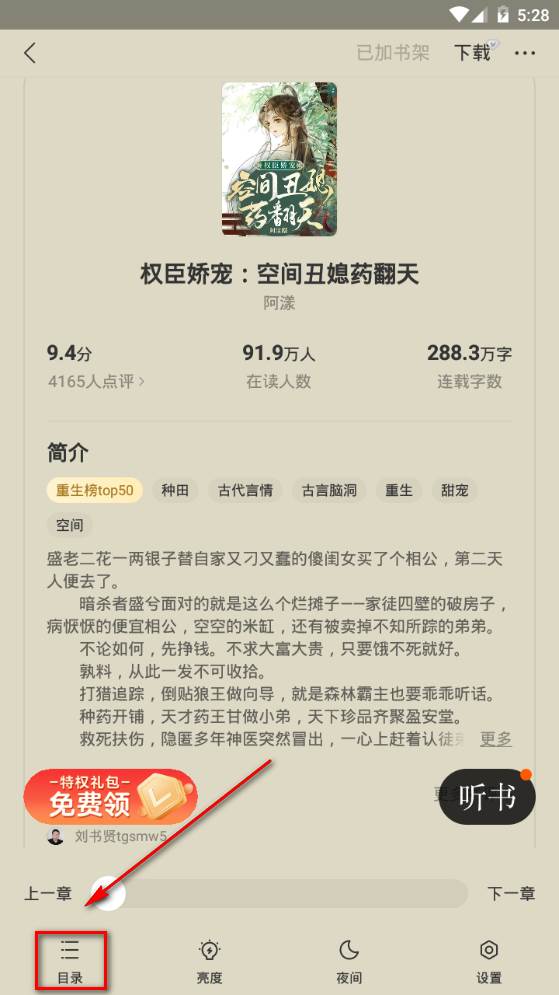 盛读小说app手机官方版