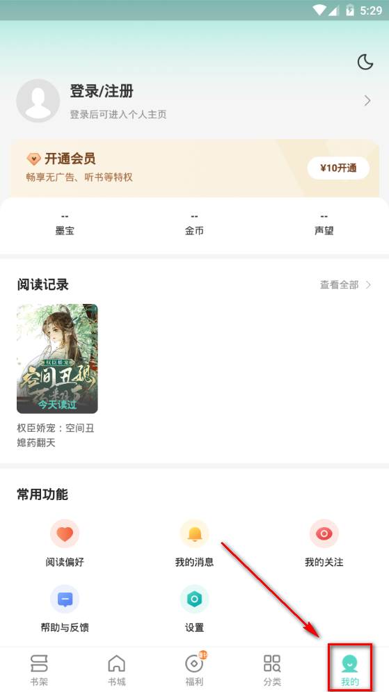 盛读小说app手机官方版