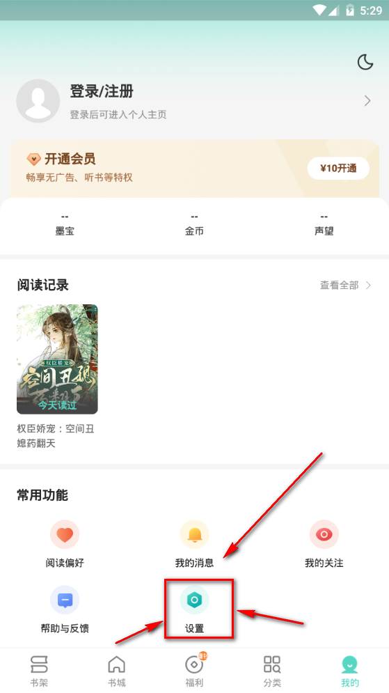 盛读小说app手机官方版