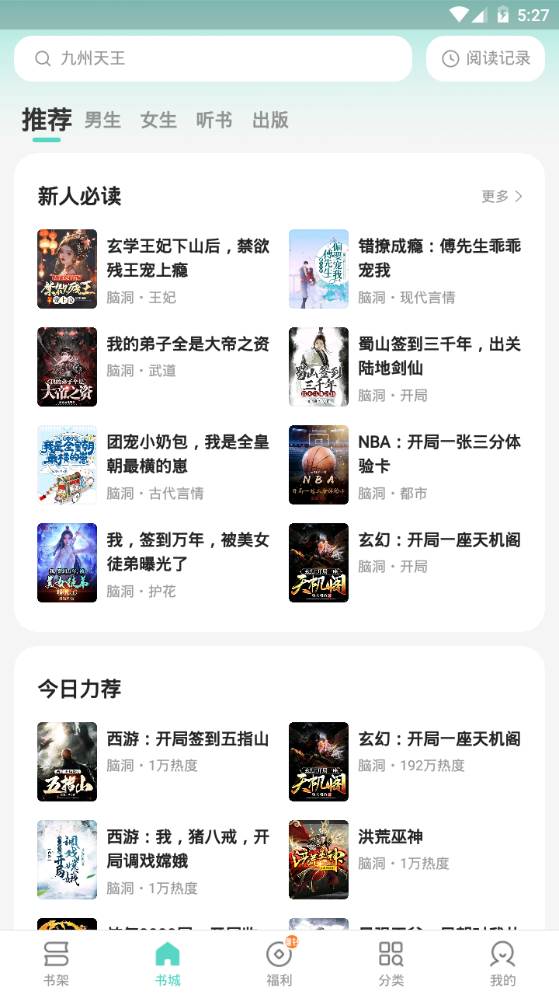 盛读小说app手机官方版