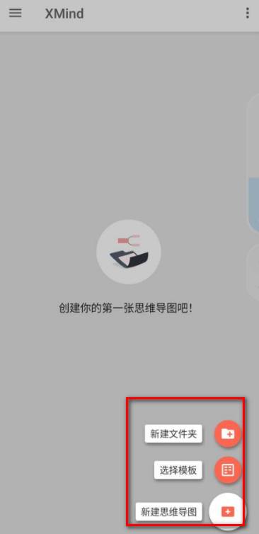 XMind思维导图免费版 XMind思维导图免费版