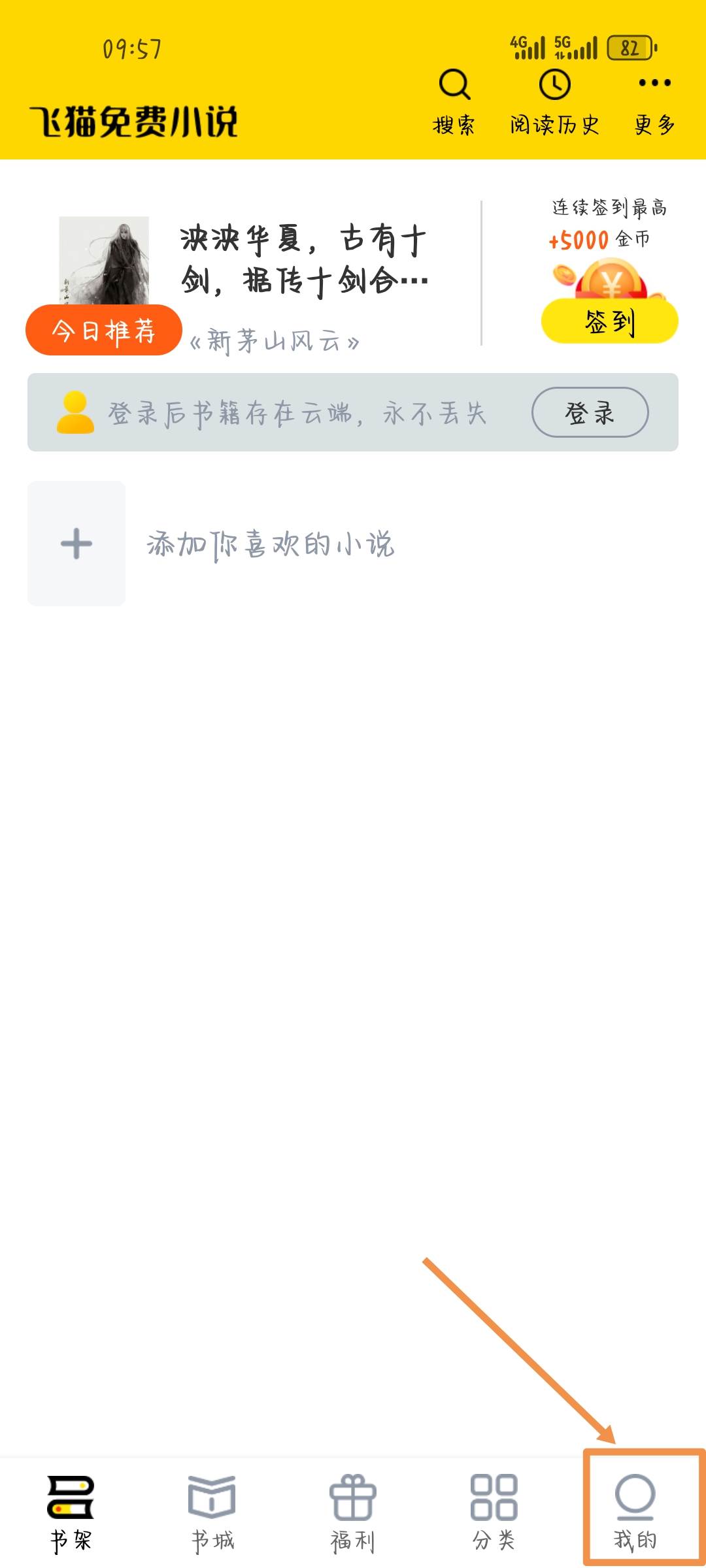 飞猫免费小说app手机官方版