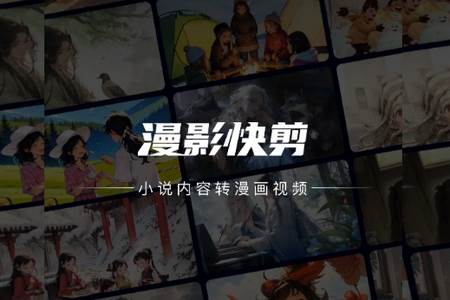 漫影快剪app手机官方版