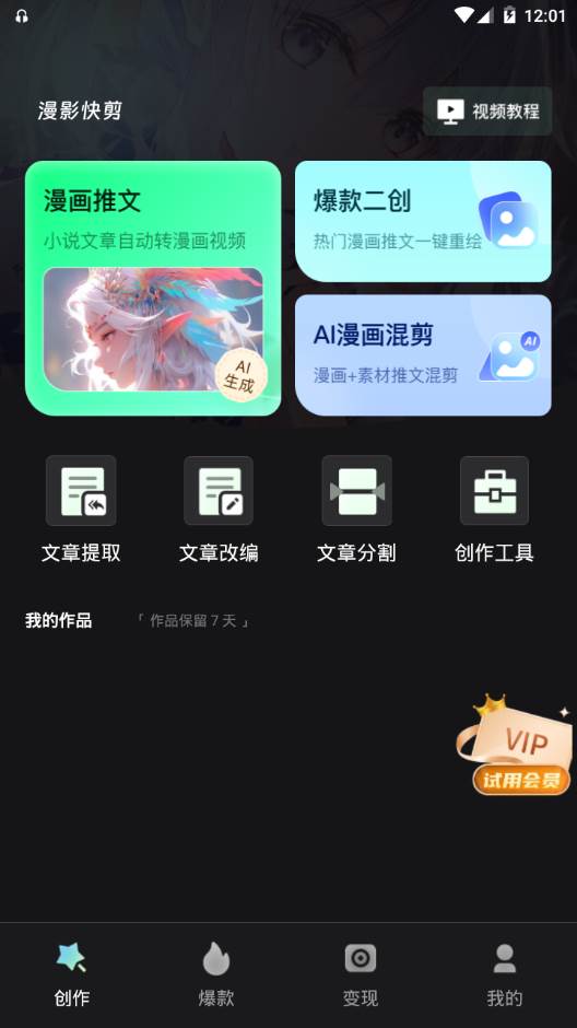 漫影快剪app手机官方版