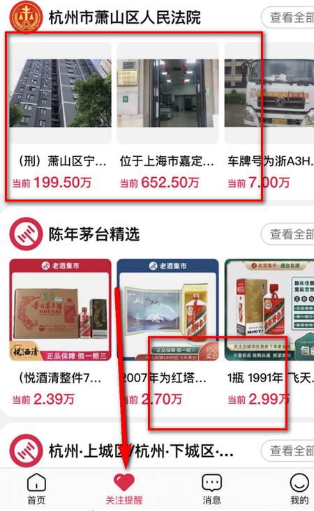 阿里拍卖司法拍卖房产软件