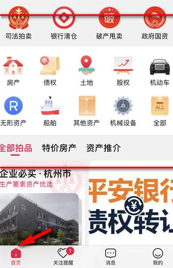 阿里拍卖司法拍卖房产软件