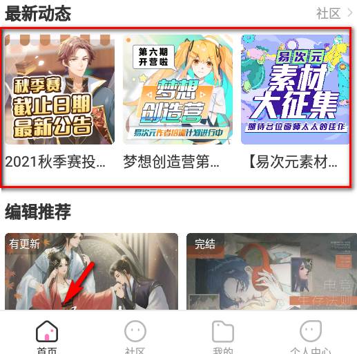 网易易次元app官方版