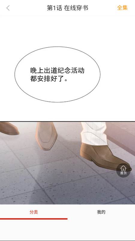 侠侠漫画最新版