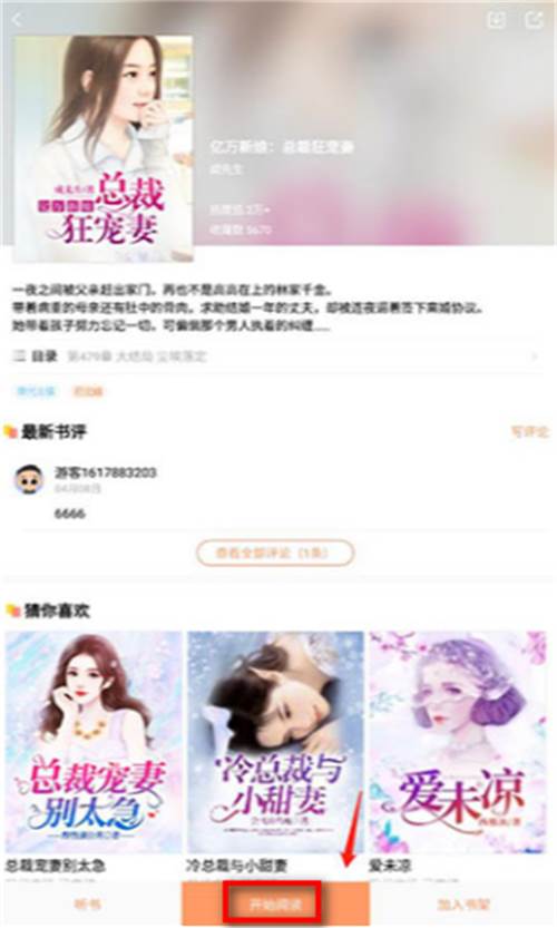 才子阅读app安卓手机版