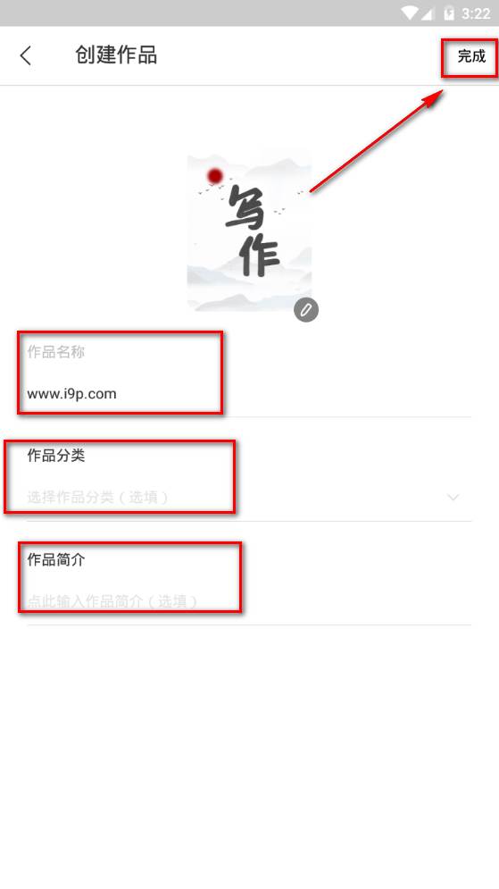 写作家app官方正版