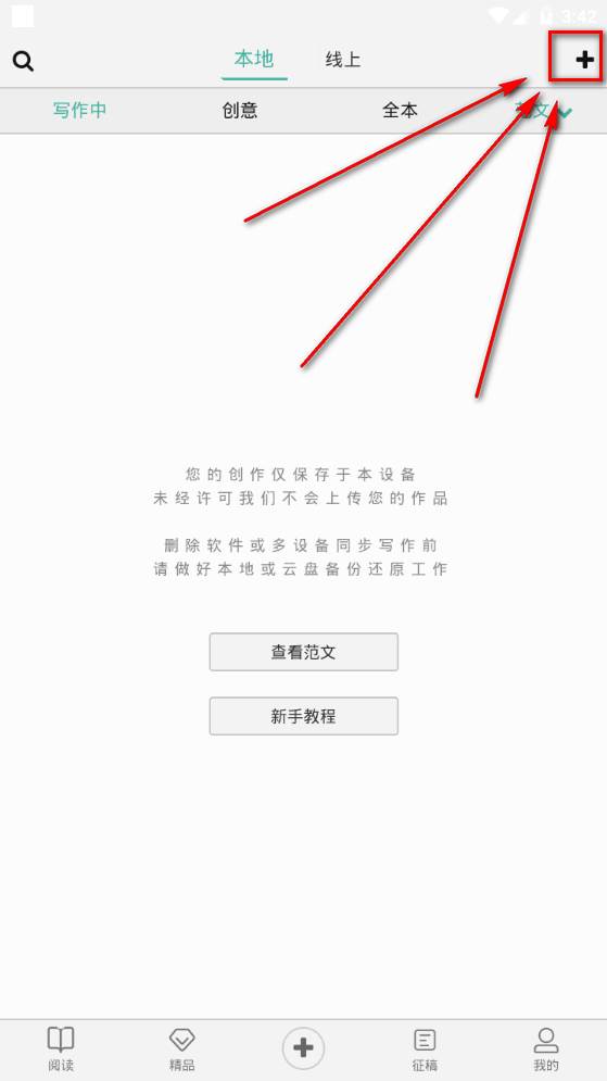 壹写作app官方安卓版