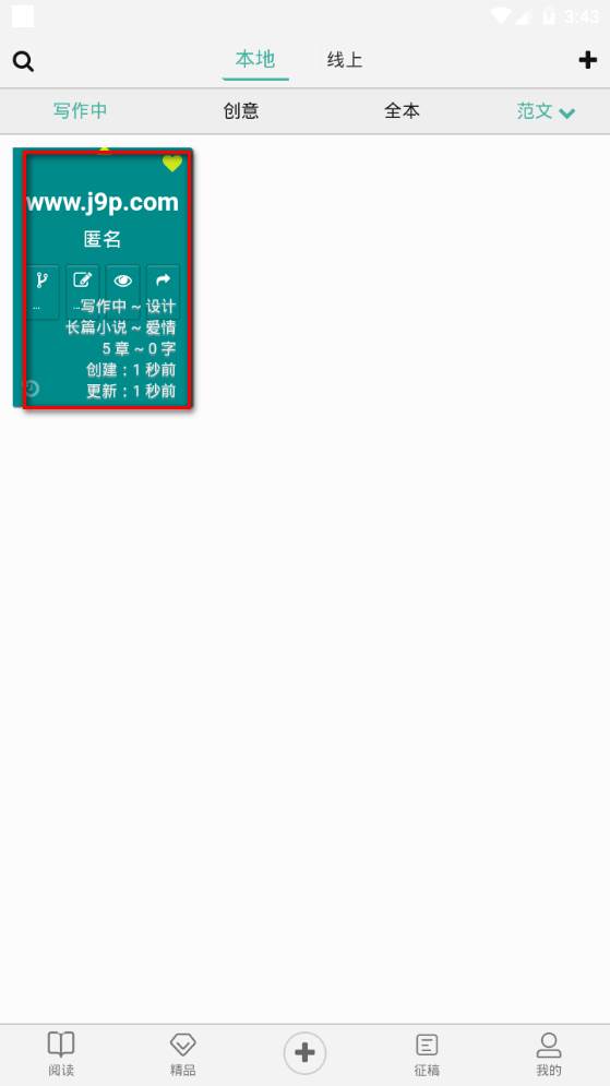 壹写作app官方安卓版