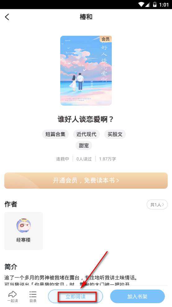 椿和小说app官方最新版