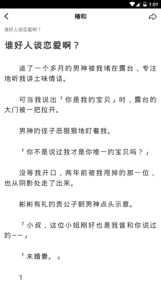 椿和小说app官方最新版