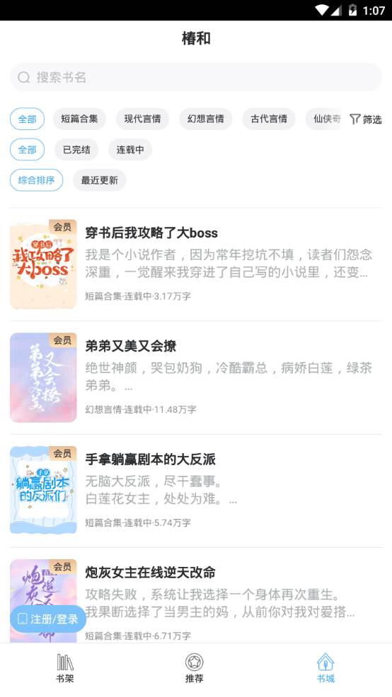 椿和小说app官方最新版