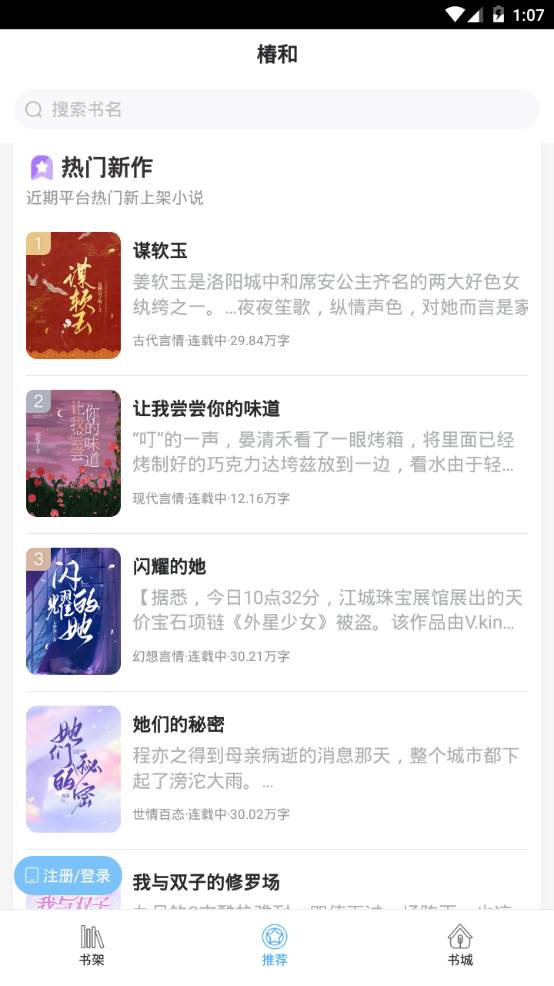 椿和小说app官方最新版