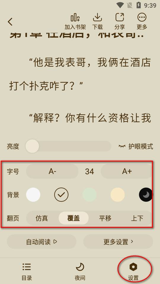 绿豆免费小说纯净版