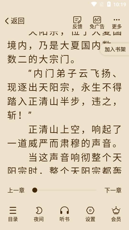 洋葱免费小说app会员版