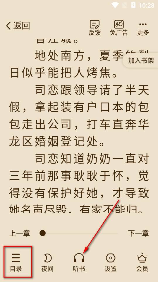 洋葱免费小说app会员版