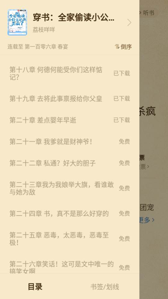 七猫阅读Qeallo纯净精简版