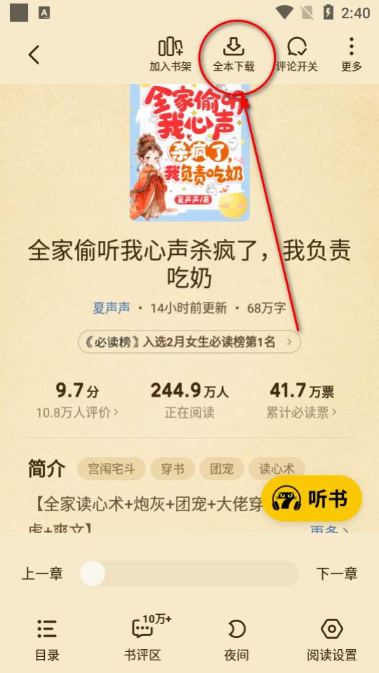 七猫阅读Qeallo纯净精简版