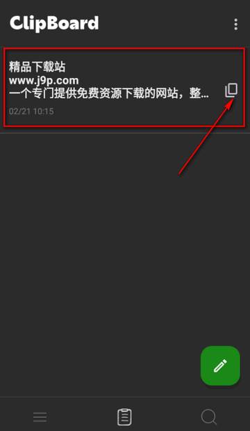 Clipboard安卓版pro(剪贴板和注释)