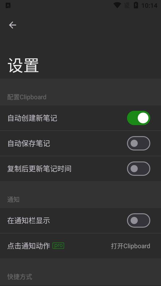 Clipboard安卓版pro(剪贴板和注释)