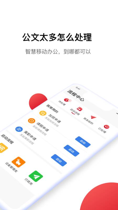 Hi娃哈哈OA办公系统