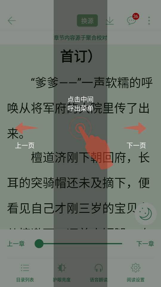 红标笔趣阁app免费版 红标笔趣阁app免费版