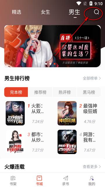 红标笔趣阁app免费版 红标笔趣阁app免费版