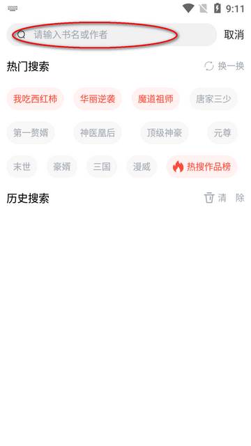 红标笔趣阁app免费版 红标笔趣阁app免费版