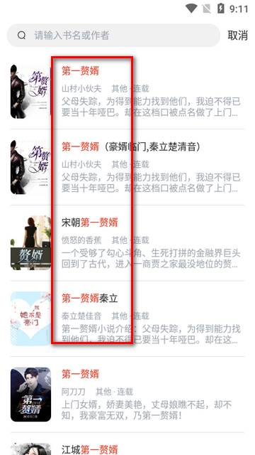 红标笔趣阁app免费版 红标笔趣阁app免费版