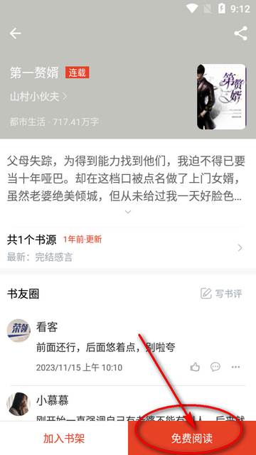 红标笔趣阁app免费版 红标笔趣阁app免费版