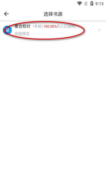 红标笔趣阁app免费版 红标笔趣阁app免费版