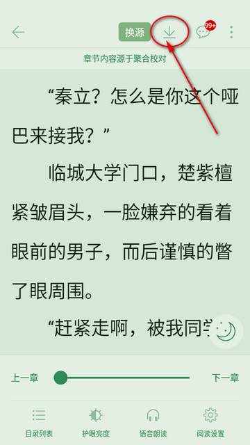 红标笔趣阁app免费版 红标笔趣阁app免费版