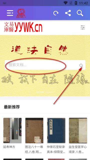 易医文库官方客户端 易医文库官方客户端