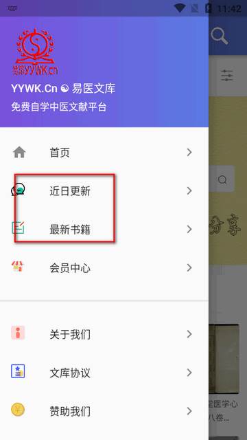 易医文库官方客户端 易医文库官方客户端