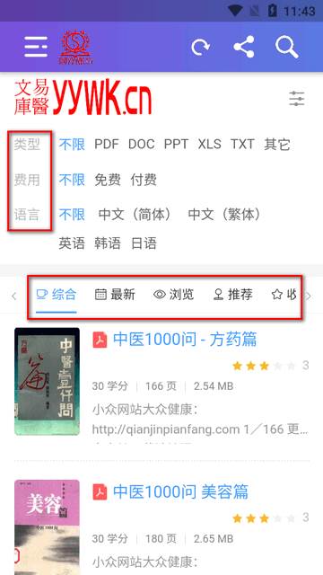 易医文库官方客户端 易医文库官方客户端