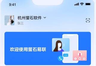 萤石易联软件官方版