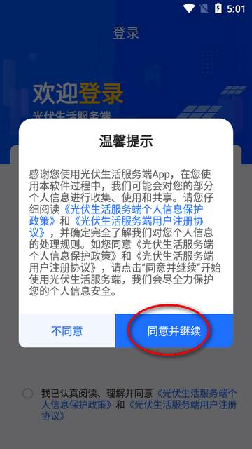光伏生活服务端app官方版