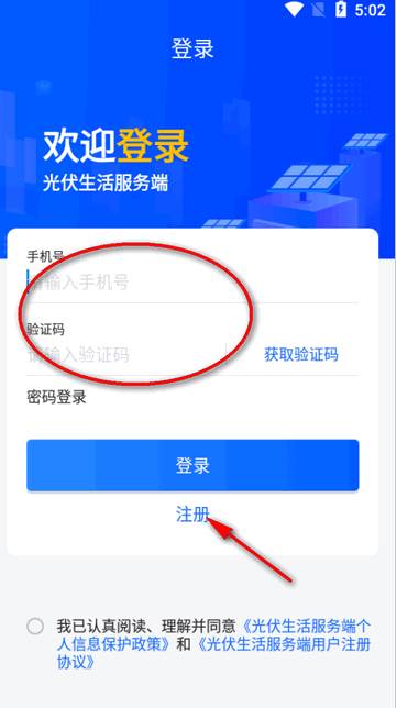 光伏生活服务端app官方版