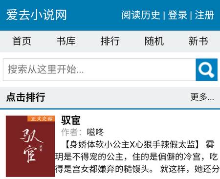 爱去小说app官方下载