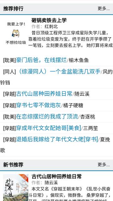 爱去小说app官方下载
