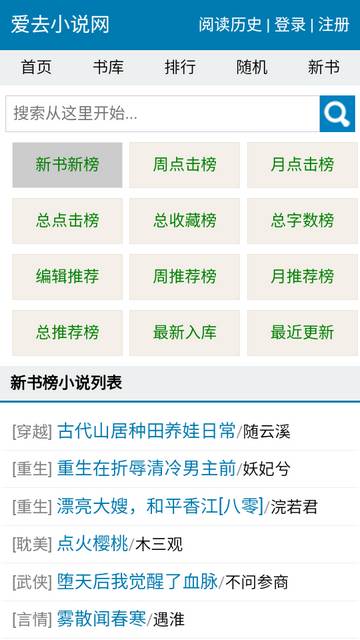爱去小说app官方下载