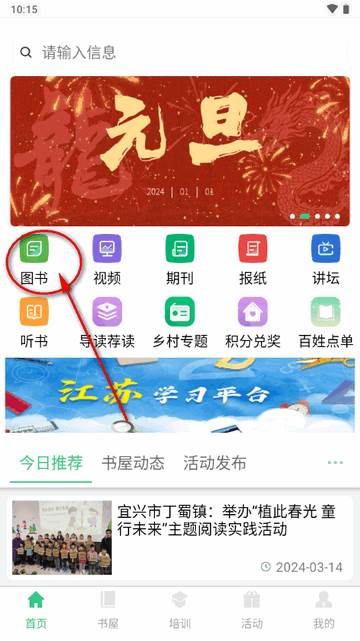 江苏省农家书屋app官方版