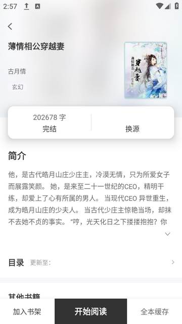 野象TXT免费阅读小说app下载 野象TXT免费阅读小说app下载