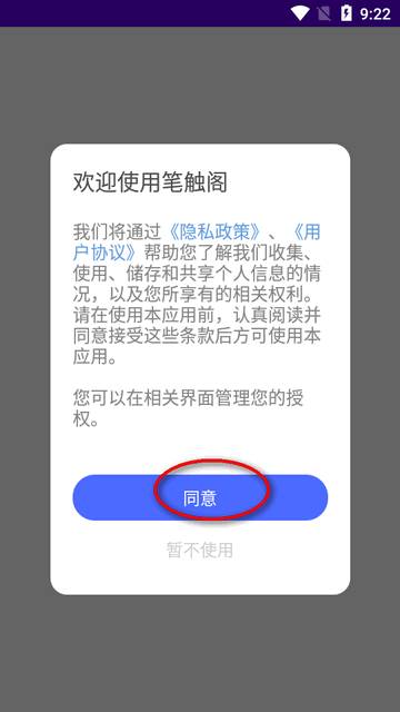 笔触阁阅读器app