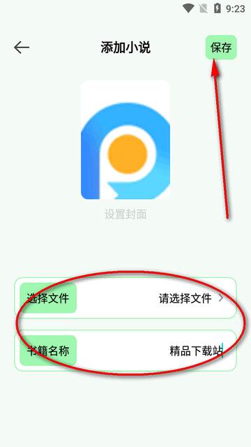 笔触阁阅读器app
