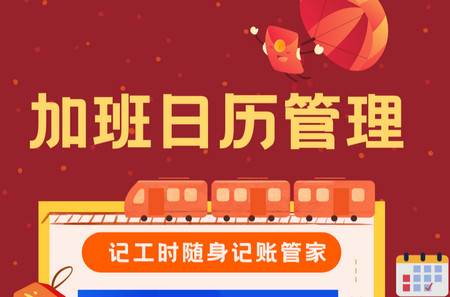 小时工时记录app