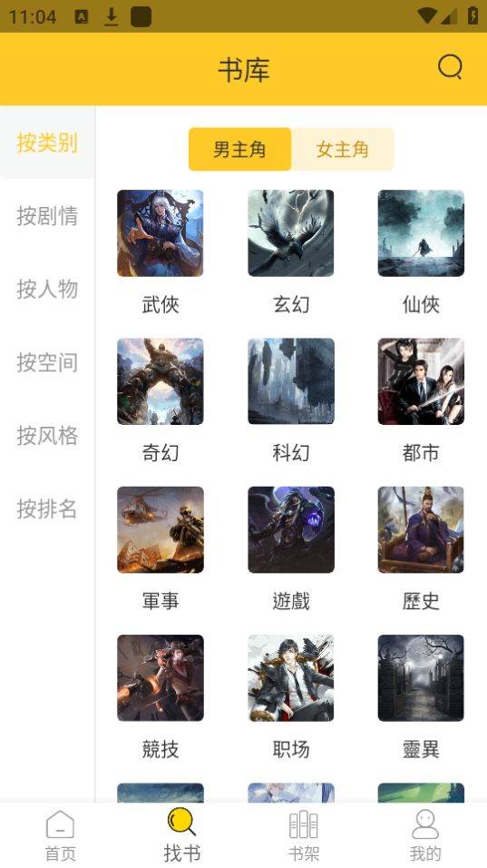 无敌小说app无广告版 无敌小说app无广告版